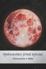 Таро сила дикой Луны. 44 карты и инструкция для гадания — изображение 4