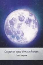 Таро сила дикой Луны. 44 карты и инструкция для гадания — изображение 5