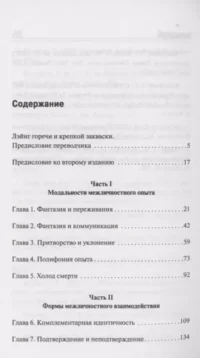 Я и другие — Популярная психология