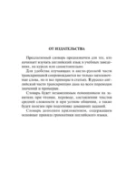 Англо-русский русско-английский словарь с транскрипцией — изображение 3
