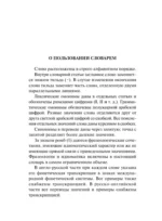 Англо-русский русско-английский словарь с транскрипцией — изображение 4