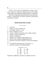 Англо-русский русско-английский словарь с транскрипцией — изображение 5