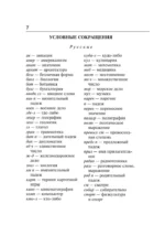 Англо-русский русско-английский словарь с транскрипцией — изображение 7