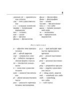 Англо-русский русско-английский словарь с транскрипцией — изображение 8