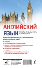 Английский язык. Новейший самоучитель с аудиокурсом — изображение 2