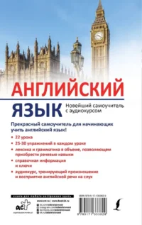 Английский язык. Новейший самоучитель с аудиокурсом — Учебные пособия
