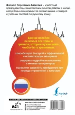 Русский язык. Все правила + упражнения. Полный грамматический курс — изображение 2