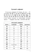 Русский язык. Все правила + упражнения. Полный грамматический курс — изображение 3