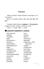 Русский язык. Все правила + упражнения. Полный грамматический курс — изображение 5