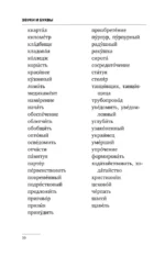 Русский язык. Все правила + упражнения. Полный грамматический курс — изображение 6