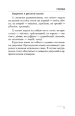 Русский язык. Все правила + упражнения. Полный грамматический курс — изображение 7
