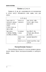 Русский язык. Все правила + упражнения. Полный грамматический курс — изображение 8