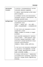 Русский язык. Все правила + упражнения. Полный грамматический курс — изображение 9