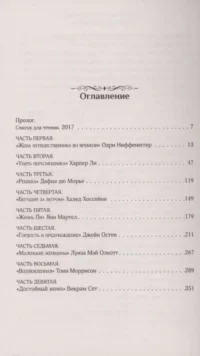 Список для чтения — Современная зарубежная литература