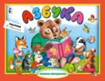 Азбука. .