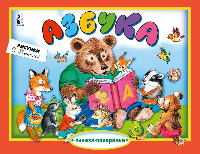 9785171335182_0.webp Азбука. .