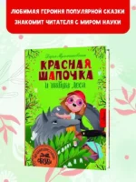 Красная Шапочка и тайны леса — изображение 4