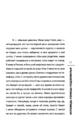 Исповедь узницы подземелья — изображение 11