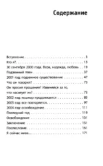 Исповедь узницы подземелья — изображение 4