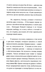 Исповедь узницы подземелья — изображение 6