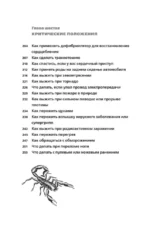 Выживание в наихудших ситуациях. Рекомендации экспертов — изображение 8