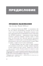 Выживание в наихудших ситуациях. Рекомендации экспертов — изображение 10