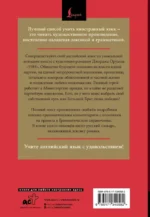 1984: читаем в оригинале с комментарием — изображение 3