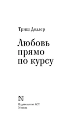 Любовь прямо по курсу — изображение 3
