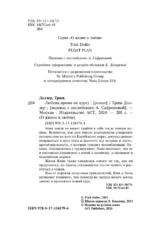 Любовь прямо по курсу — изображение 4