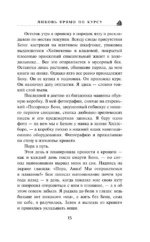 Любовь прямо по курсу — изображение 10