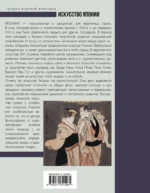 Искусство Японии — изображение 3