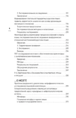 Мозг, язык и сознание. Чеширская улыбка кота Шрёдингера — изображение 5