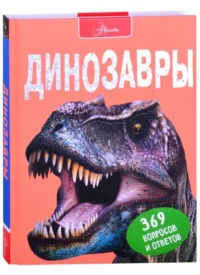 Динозавры. МЭТТЬЮЗ Р.