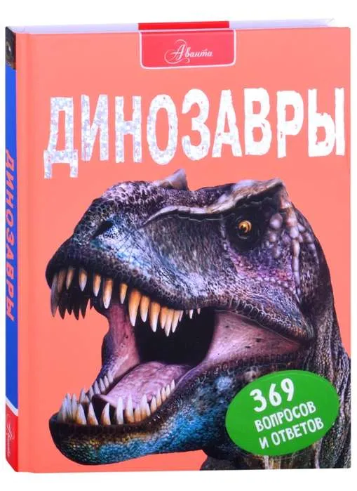 9785171342074_0.webp Динозавры. МЭТТЬЮЗ Р.