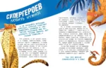 Животные-супергерои — изображение 4