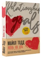 Любовь как цель — изображение 2