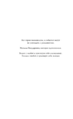 Только с тобой. Антифанатка — изображение 5