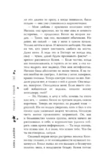 Только с тобой. Антифанатка — изображение 9