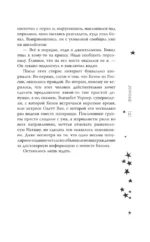 Только с тобой. Антифанатка — изображение 10