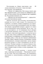 Бессердечный граф — изображение 13