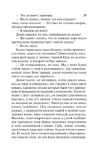 Бессердечный граф — изображение 15