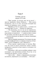 Бессердечный граф — изображение 3