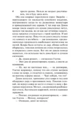 Бессердечный граф — изображение 4