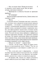 Бессердечный граф — изображение 5