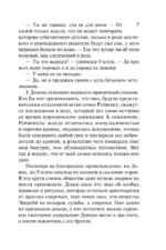 Бессердечный граф — изображение 7