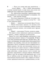Бессердечный граф — изображение 8