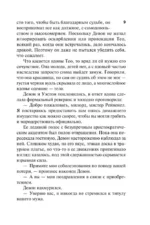Бессердечный граф — изображение 9
