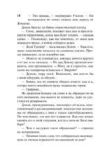 Бессердечный граф — изображение 10