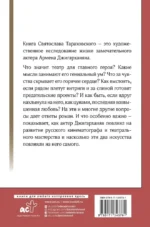 Армен Джигарханян: То, что отдал - то твое — изображение 2