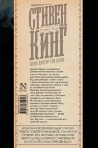 Доктор Сон — Зарубежная фантастика, фэнтези
